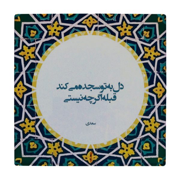 Price and Buy Decorative Persian Ceramic Tile – Calligraphy Pattern: wk86_68f5120fd66c6.jpeg Price and Buy Decorative Persian Ceramic Tile – Calligraphy Pattern: wk86
