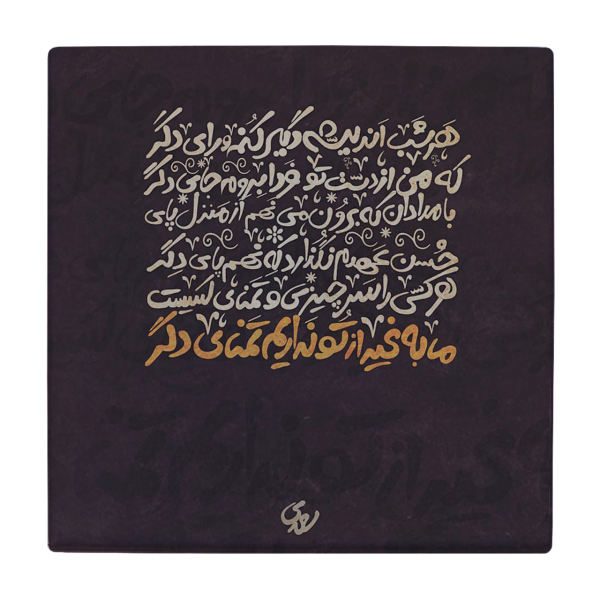 Price and Buy Decorative Persian Ceramic Tile – Calligraphy Pattern: wk87_68f511983b1e7.jpeg Price and Buy Decorative Persian Ceramic Tile – Calligraphy Pattern: wk87