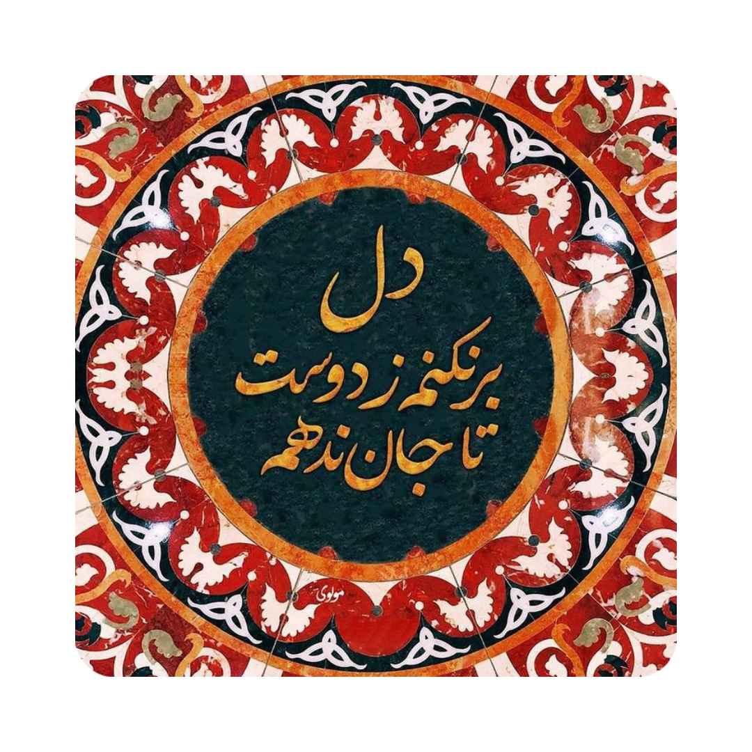 Price and Buy Decorative Persian Ceramic Tile – Del