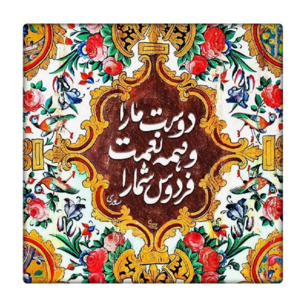 Price and Buy Decorative Persian Ceramic Tile – Friend_68fdff06002ab.jpeg Price and Buy Decorative Persian Ceramic Tile – Friend