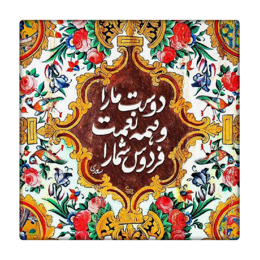 Price and Buy Decorative Persian Ceramic Tile – Friend