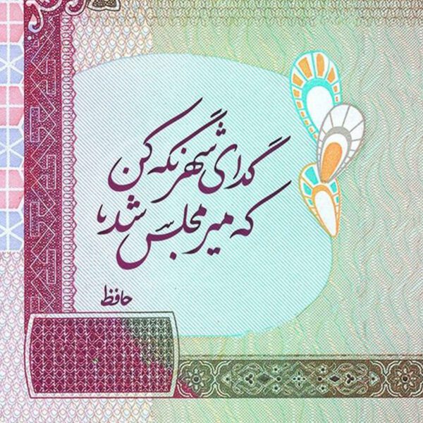 Price and Buy Decorative Persian Ceramic Tile – Hafez Quote Mir_68fdffa204277.jpeg Price and Buy Decorative Persian Ceramic Tile – Hafez Quote Mir