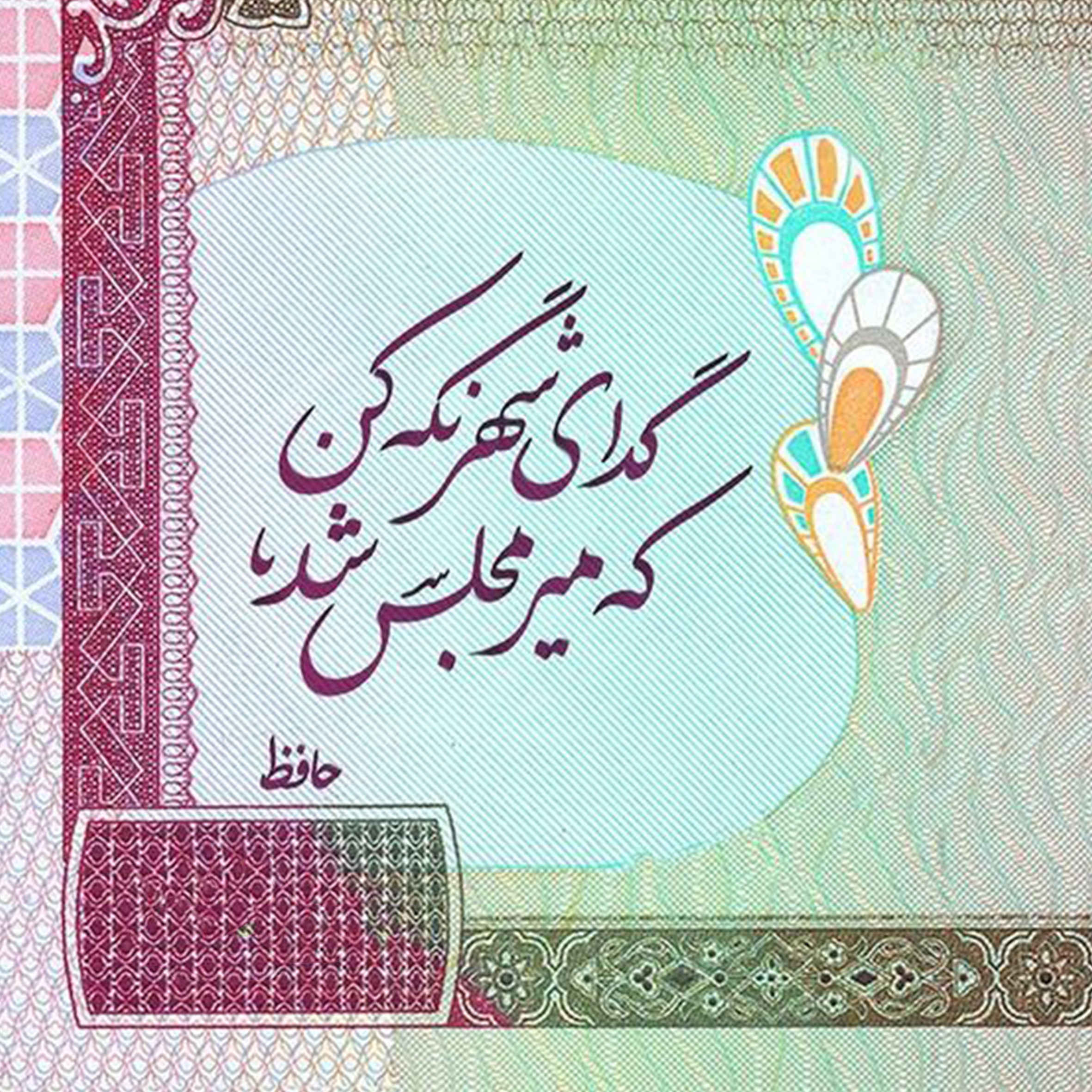Price and Buy Decorative Persian Ceramic Tile – Hafez Quote Mir