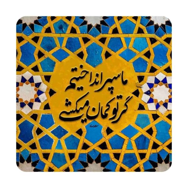 Price and Buy Decorative Persian Ceramic Tile – Kaman_68fdfff828b7a.jpeg Price and Buy Decorative Persian Ceramic Tile – Kaman