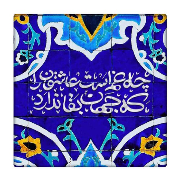 Price and Buy Decorative Persian Ceramic Tile – Rumi Calligraphy Quote Asheghan_68fdffadefc21.jpeg Price and Buy Decorative Persian Ceramic Tile – Rumi Calligraphy Quote Asheghan