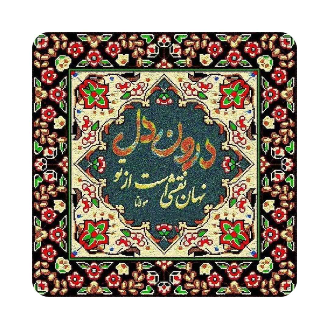 Price and Buy Decorative Persian Ceramic Tile – Rumi Calligraphy Quote Nahan