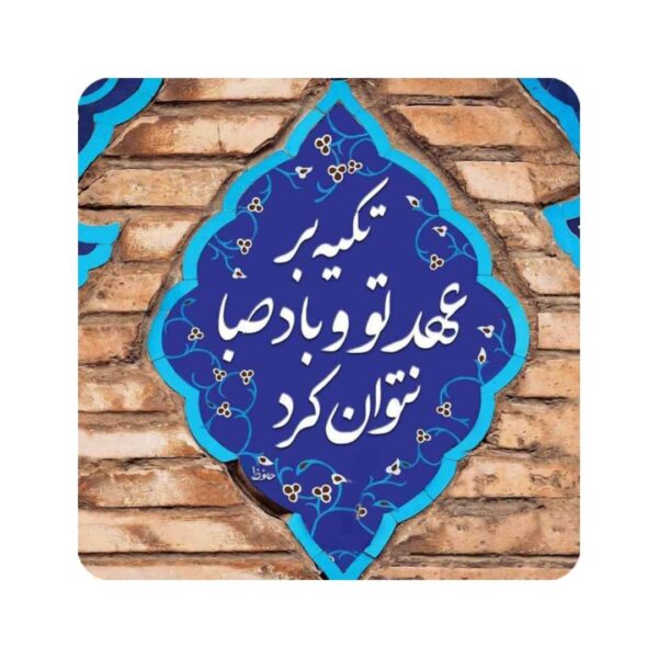 Price and Buy Decorative Persian Ceramic Tile – Saba_68fe000c62032.jpeg Price and Buy Decorative Persian Ceramic Tile – Saba