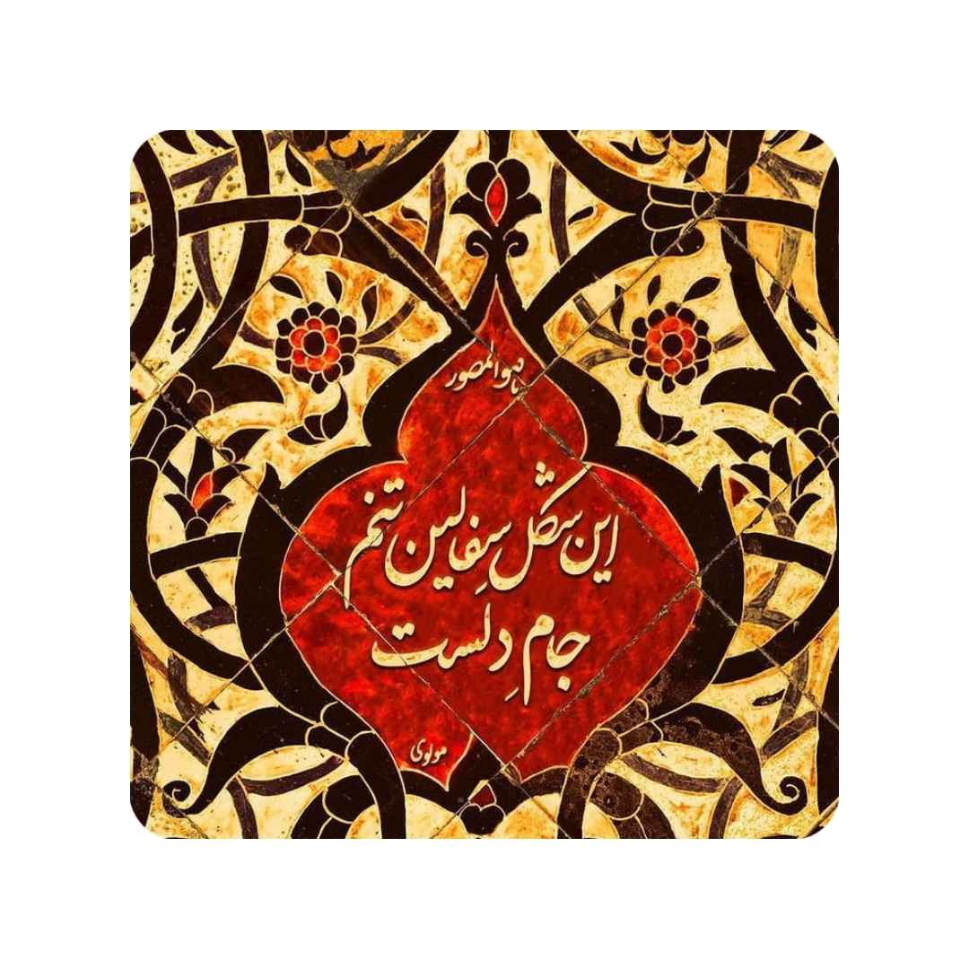 Price and Buy Decorative Persian Ceramic Tile – Sofalin