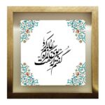 Price and Buy Decorative Persian Framed Tile – Calligraphy Pattern: Alam