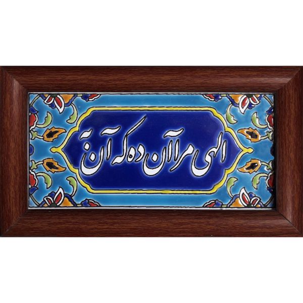 Price and Buy Decorative Persian Framed Tile – Calligraphy Pattern: Elahi_68f7577a9adac.jpeg Price and Buy Decorative Persian Framed Tile – Calligraphy Pattern: Elahi