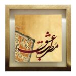 Price and Buy Decorative Persian Framed Tile – Calligraphy Pattern: Motrebe Eshgh