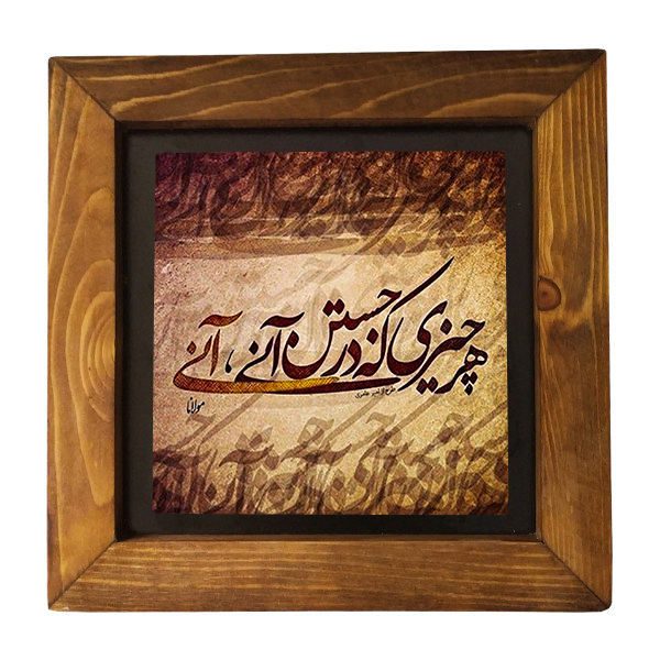 Price and Buy Decorative Persian Framed Tile – Calligraphy Pattern: Poem_68f6dc9b5bcac.jpeg Price and Buy Decorative Persian Framed Tile – Calligraphy Pattern: Poem