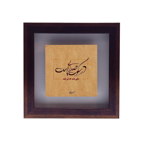 Price and Buy Decorative Persian Framed Tile – Calligraphy Pattern: Shams Tabrizi Poem_68f65310bf371.jpeg Price and Buy Decorative Persian Framed Tile – Calligraphy Pattern: Shams Tabrizi Poem