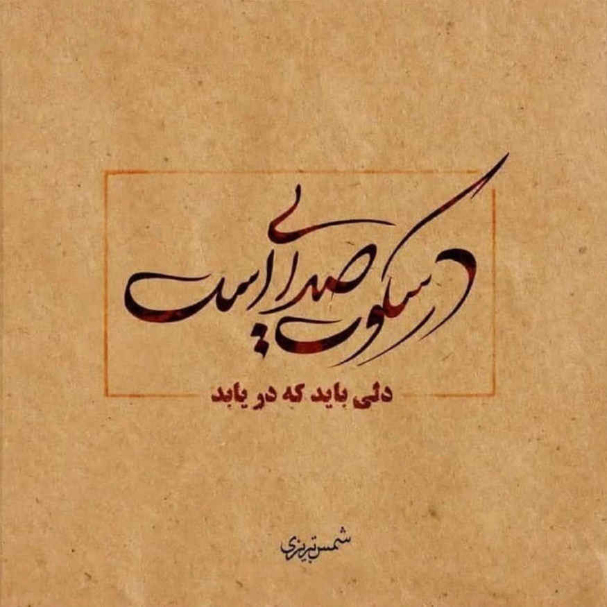 Price and Buy Decorative Persian Framed Tile – Calligraphy Pattern: Shams Tabrizi Poem - Image 3