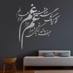 Price and Buy Decorative Persian Poem Plexiglass Mirror Set – “Gham Cheshmat” (53 Pieces)