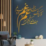 Price and Buy Decorative Persian Poem Plexiglass Mirror Set – “Gham Cheshmat” (53 Pieces) - Image 3