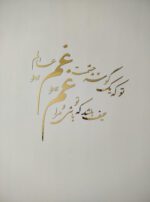 Price and Buy Decorative Persian Poem Plexiglass Mirror Set – “Gham Cheshmat” (53 Pieces) - Image 5