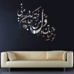 Price and Buy Decorative Persian Poem Plexiglass Wall Mirror Set – To Chonan (37 Pieces)