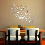 Price and Buy Decorative Persian Poem Plexiglass Wall Mirror Set – To Chonan (37 Pieces) - Image 5