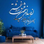 Price and Buy Decorative Persian Poem PVC Wall Mirror – Sokhan-e Eshgh (37 Pieces)