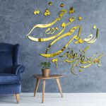 Price and Buy Decorative Persian Poem PVC Wall Mirror – Sokhan-e Eshgh (37 Pieces) - Image 4