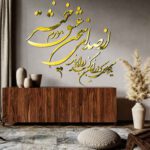 Price and Buy Decorative Persian Poem PVC Wall Mirror – Sokhan-e Eshgh (37 Pieces) - Image 6