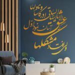 Price and Buy Decorative Plexiglass Wall Mirror Set –  Hafez Poem Elaa Ya Eyha Saghi (55 Pieces)