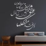 Price and Buy Decorative Plexiglass Wall Mirror Set –  Hafez Poem Elaa Ya Eyha Saghi (55 Pieces) - Image 3