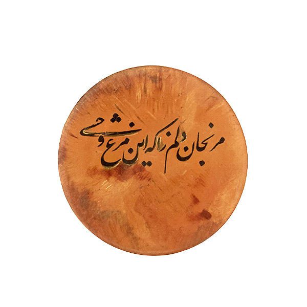 Price and Buy Decorative Pottery Wall Plate Hand-Painted Persian Poetry_68f635140ea0b.jpeg Price and Buy Decorative Pottery Wall Plate Hand-Painted Persian Poetry