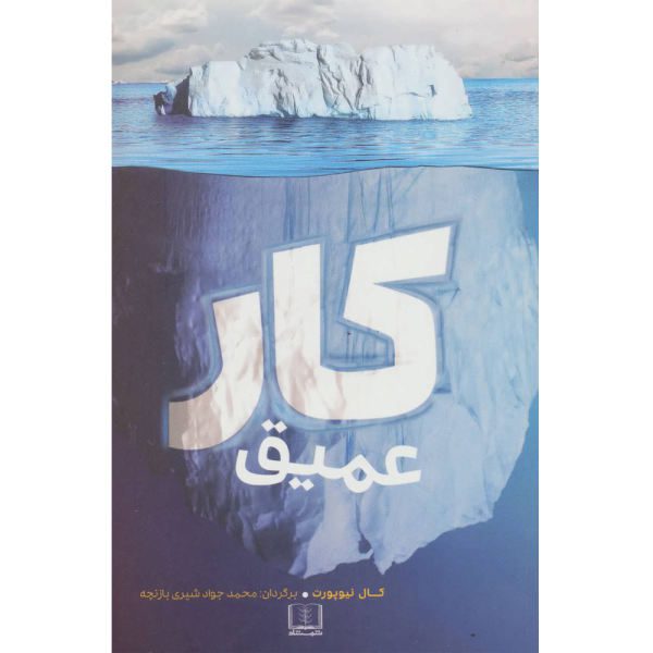 Price and Buy Deep Work Book by Cal Newport_68f76a133ffa7.jpeg Price and Buy Deep Work Book by Cal Newport