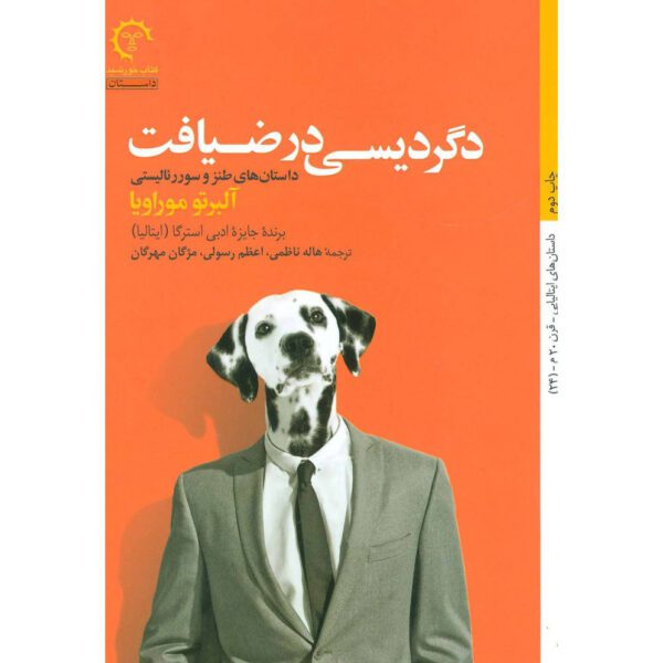 Price and Buy Degenerescence at the Feast Alberto Moravi (Farsi)_68ff4e460a3e9.jpeg Price and Buy Degenerescence at the Feast Alberto Moravi (Farsi)