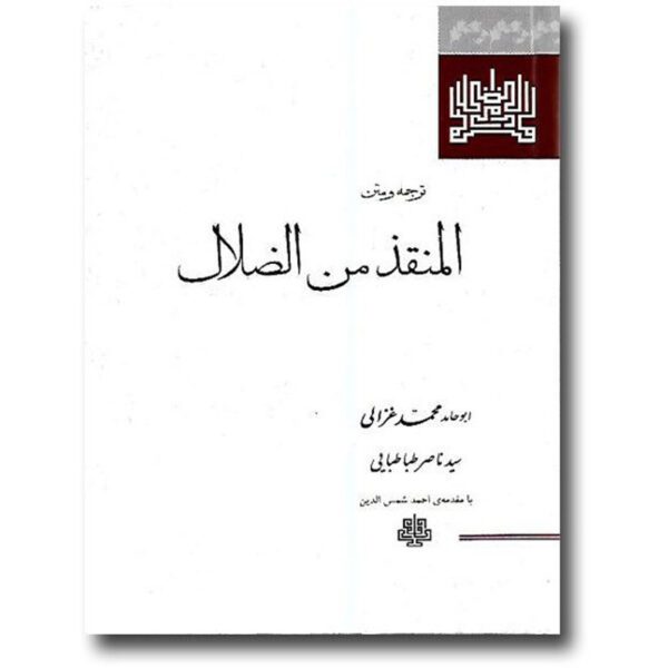 Price and Buy Deliverance From Error Book by Al-Ghazali (Farsi)_68fec351f0848.jpeg Price and Buy Deliverance From Error Book by Al-Ghazali (Farsi)