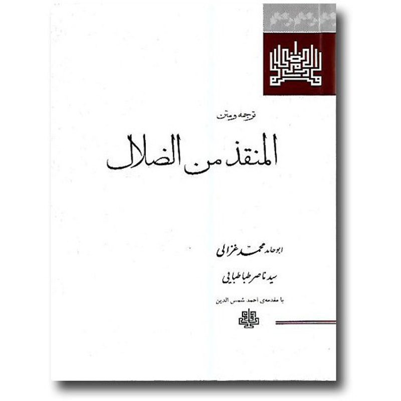 Price and Buy Deliverance From Error Book by Al-Ghazali (Farsi)