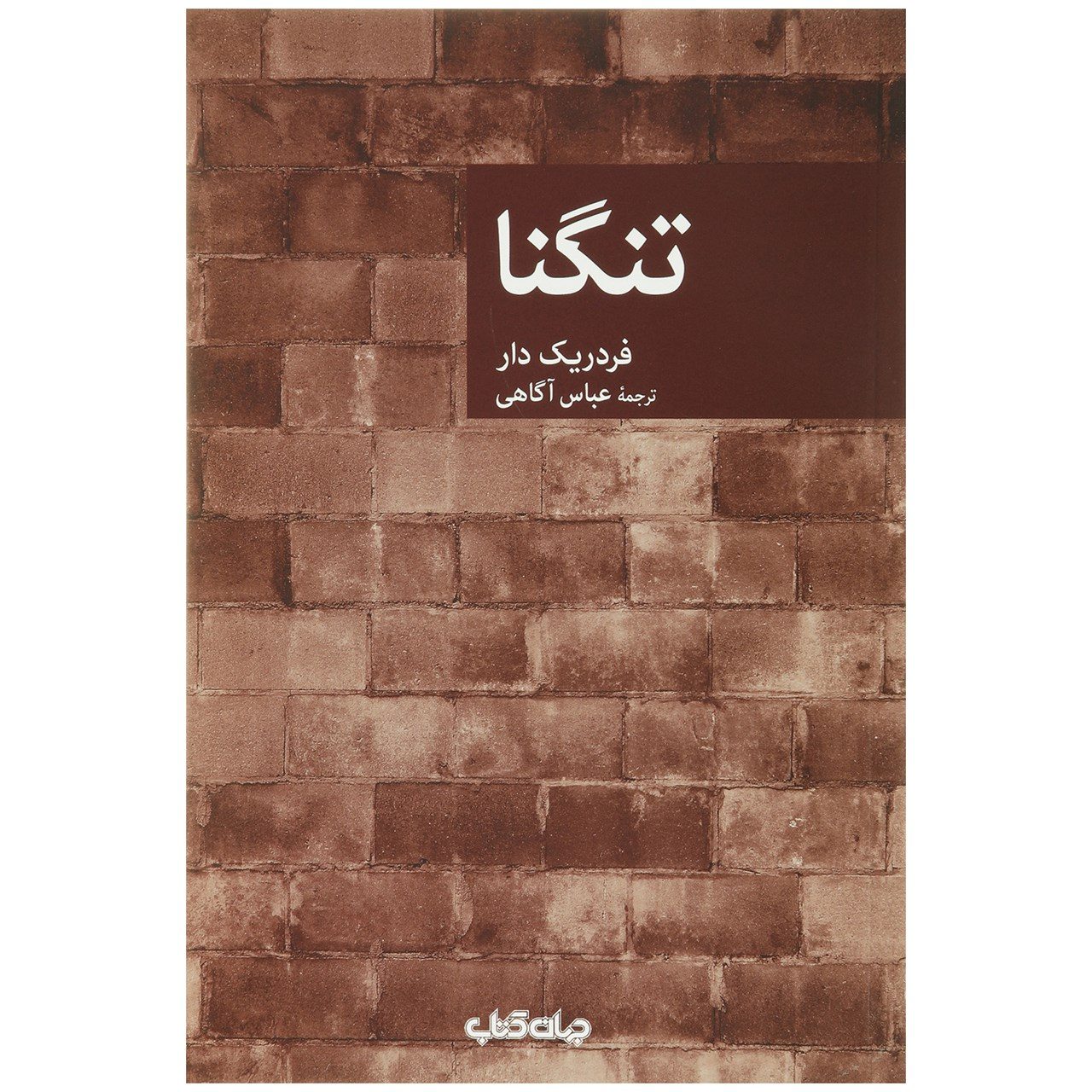 Price and Buy Délivrez by Frédéric Dard (Farsi)_6902b41229afc.jpeg Price and Buy Délivrez by Frédéric Dard (Farsi) - Image 1