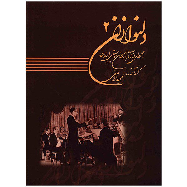 Price and Buy Delnavazan Book 2 by Majid vasefi_68fd799c36165.jpeg Price and Buy Delnavazan Book 2 by Majid vasefi