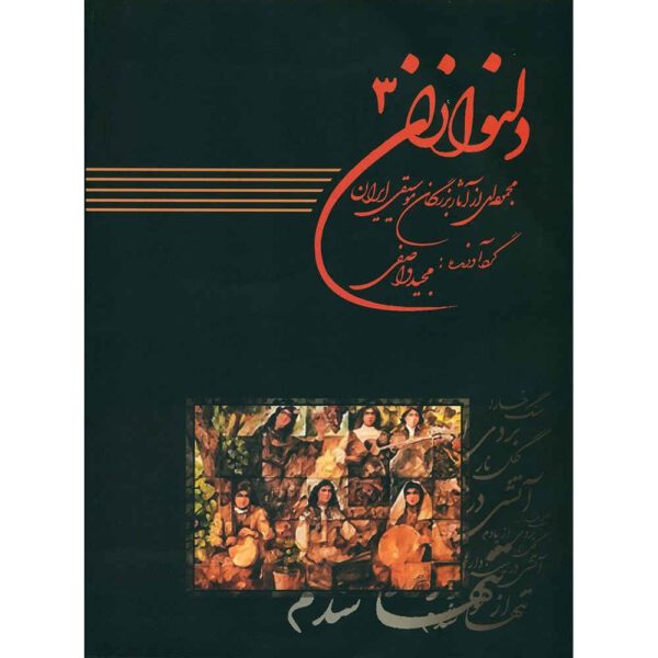 Price and Buy Delnavazan Book 3 by Majid Vasefi_68fd79aecfefb.jpeg Price and Buy Delnavazan Book 3 by Majid Vasefi