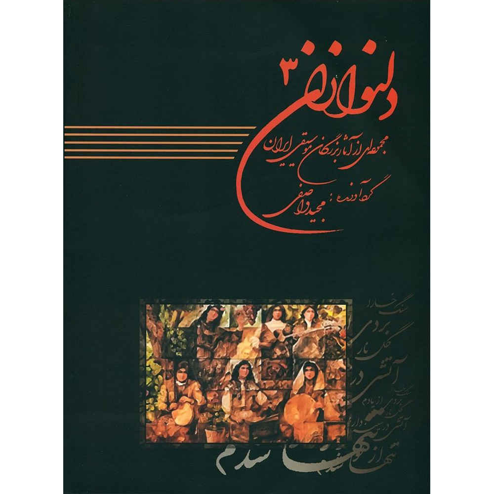Price and Buy Delnavazan Book 3 by Majid Vasefi