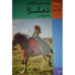 Price and Buy Demelza Novel by Winston Graham (Farsi)