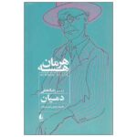 Price and Buy Demian Book by Hermann Hesse (Farsi Edition)