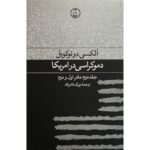 Price and Buy Democracy in America, Volume 2 Book by Alexis de Tocqueville (Farsi)