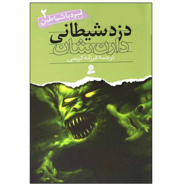 Price and Buy Demon Thief Book by Darren O’Shaughnessy_68fca93f636ad.jpeg Price and Buy Demon Thief Book by Darren O’Shaughnessy