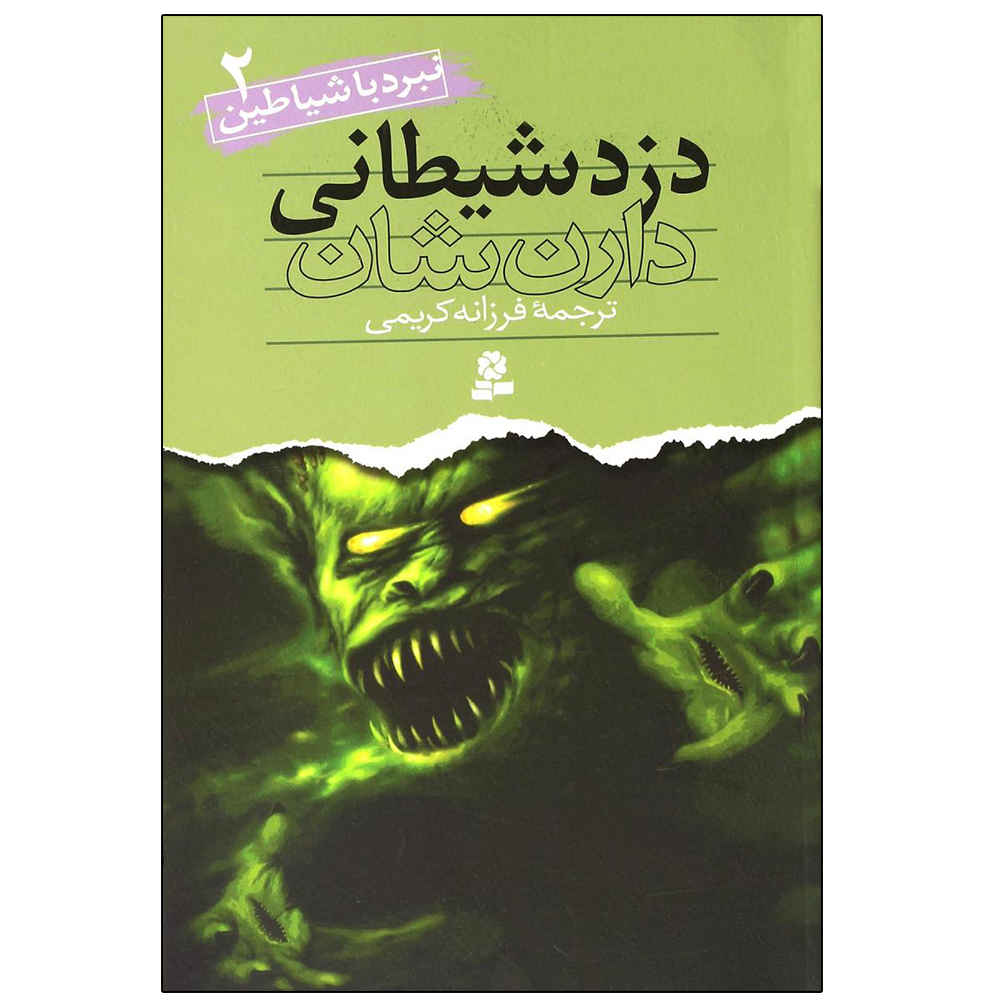 Price and Buy Demon Thief Book by Darren O’Shaughnessy