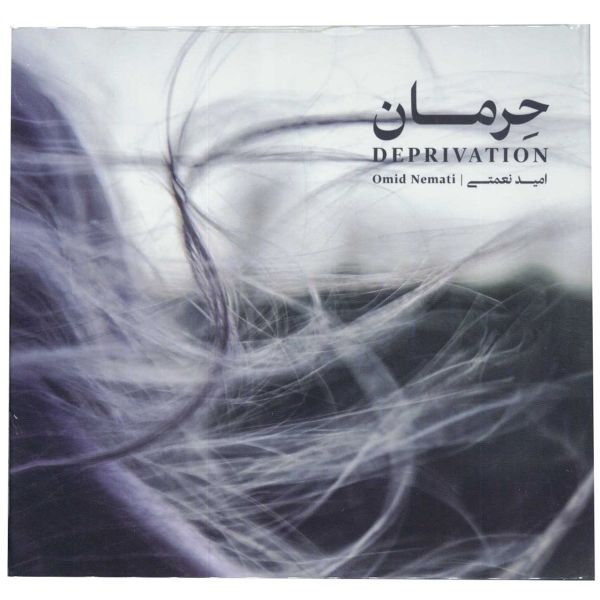 Price and Buy Deprivation Music Album by Omid Nemati_68f7b2f1b0efa.jpeg Price and Buy Deprivation Music Album by Omid Nemati