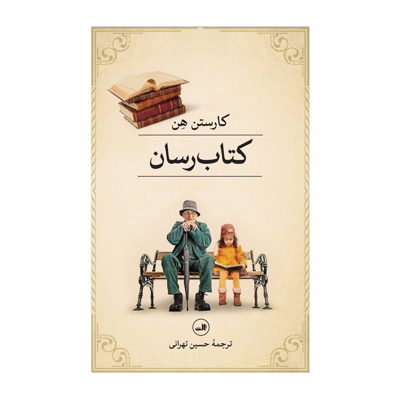 Price and Buy Der Buchspazierer Novel by Carsten Henn (Farsi)_690115407eebd.jpeg Price and Buy Der Buchspazierer Novel by Carsten Henn (Farsi) - Image 1