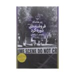 Price and Buy Der Hausierer by Peter Handke (Farsi)