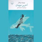 Price and Buy Der letzte Satz Book by Robert Seethaler (Farsi)