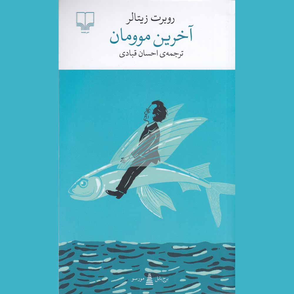 Price and Buy Der letzte Satz Book by Robert Seethaler (Farsi)_6901e9691cf56.jpeg Price and Buy Der letzte Satz Book by Robert Seethaler (Farsi) - Image 1