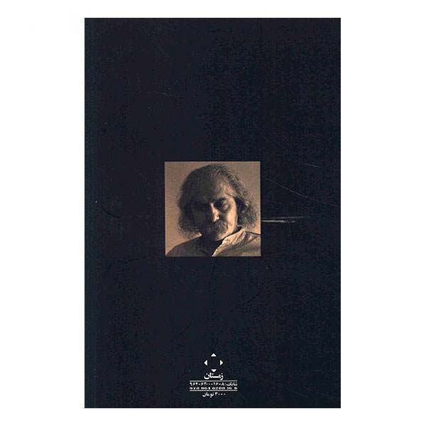 Price and Buy Derakht Pir Book by Mehdi Akhavan-Sales (Farsi) - Image 3