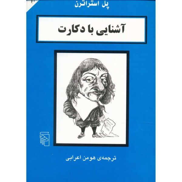 Price and Buy Descartes in 90 Minutes Book by Paul Strathern_68fb59b7e1ccf.jpeg Price and Buy Descartes in 90 Minutes Book by Paul Strathern
