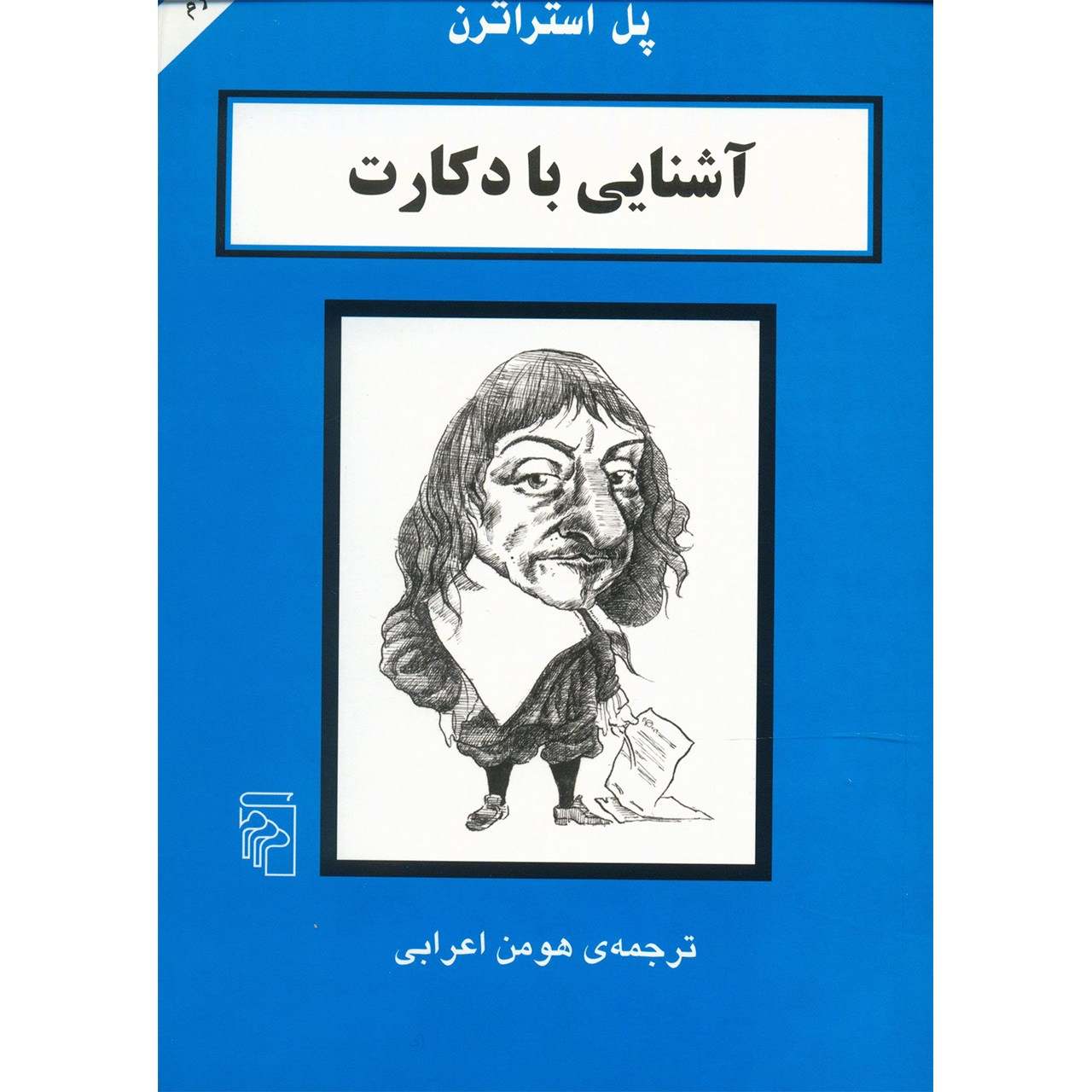 Price and Buy Descartes in 90 Minutes Book by Paul Strathern